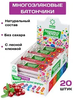 Батончики злаковые Здоровый перекус Клюква 20шт без сахара