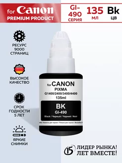 Чернила краска для принтера Canon GI-490 Black 135 мл