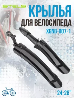 Комплект крыльев 24"-26" XGNB-007-1 610204