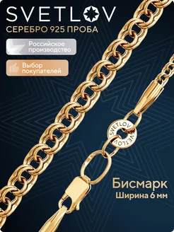 Ювелирная цепь 925 с позолотой