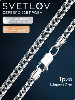 Ювелирная цепь серебряная 925 пробы плетение Трио