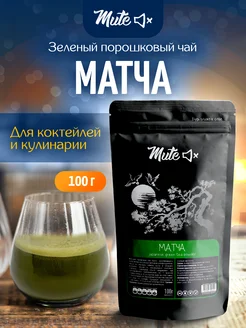 Матча зеленый чай, 100 г