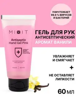 Антисептик для рук Antiseptic Hand Gel Pink, 60 мл