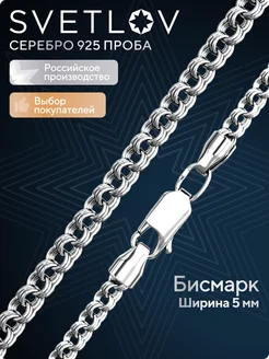 Ювелирный браслет серебро 925 пробы плетение Бисмарк