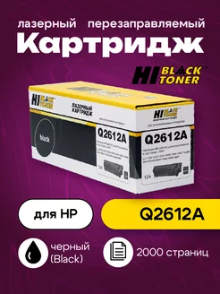 Картридж Q2612A для HP (2000 стр.)