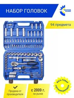 Набор головок "МастерАлмаз" 94 предмета, в кейсе (уп.3 шт)