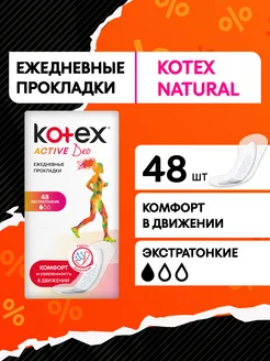 Ежедневные прокладки Active Deo, 48шт