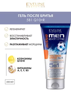 Гель после бритья Active 5в1 MEN EXTREME Q10+R 200 мл