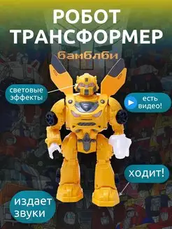 Робот игрушка Оптимус Звуковые эффекты МИКС