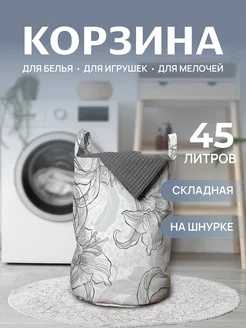 Корзина для белья "Цветочный узор карандашом" 45 л