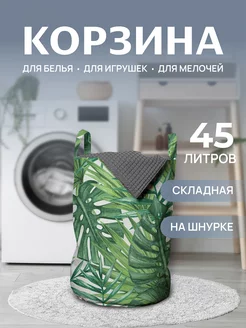 Корзина для белья "Тропические листья" 45 л