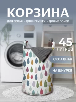 Корзина для белья "Красочная влага" 45 л