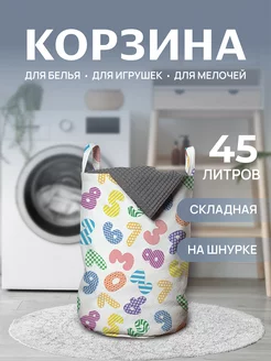 Корзина для белья "Геометрические цифры" 45 л