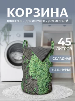 Корзина для белья "Проросший пень" 45 л