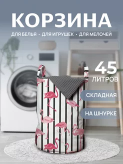 Корзина для белья "Смелые фламинго" 45 л