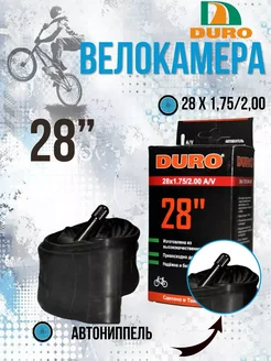 Камера для велосипеда 28 дюймов 28x1,75 2,00