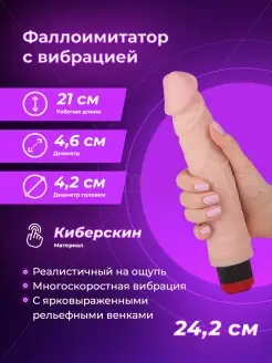 Рельефный вибратор-реалистик - 24,2 см