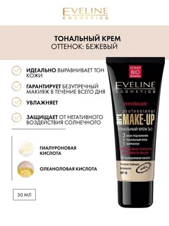 Тональный крем оттенка БЕЖЕВЫЙ Professional Art. Make-Up