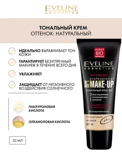 Тональный крем - НАТУРАЛЬНЫЙ серии PROFESSIONAL ART MAKE-UP