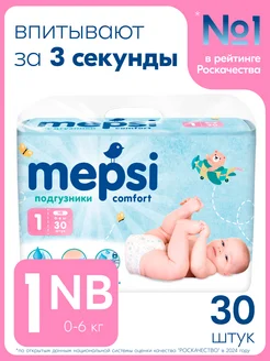 Подгузники памперсы для новорожденных 1 NB (до 6кг), 30 шт