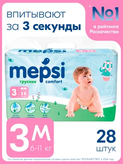 Подгузники трусики детские 3 M, (6-11 кг), 28 шт