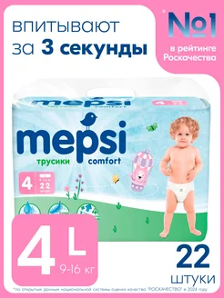 Подгузники трусики детские 4 L, (9-16 кг), 22 шт