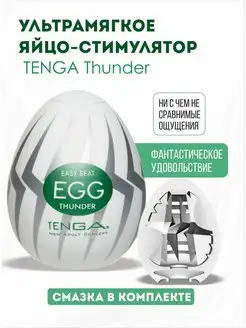 Мастурбатор Egg Thunder Яйцо "Молния"