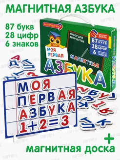 Магнитная азбука