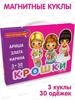 Магнитная игра куклы с одеждой