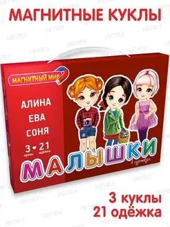 Магнитная игра куклы с одеждой