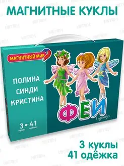 Магнитная игра куклы с одеждой