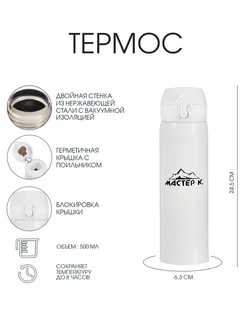 Термос 0.5 л