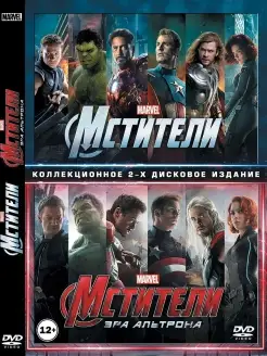 Мстители. Эра Альтрона 2 DVD Фильма