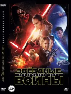 Звездные войны Пробуждение силы. DVD