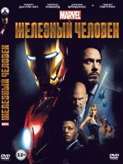 Железный человек. Фильм DVD