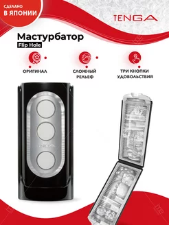 Чёрный мастурбатор Flip Hole Black