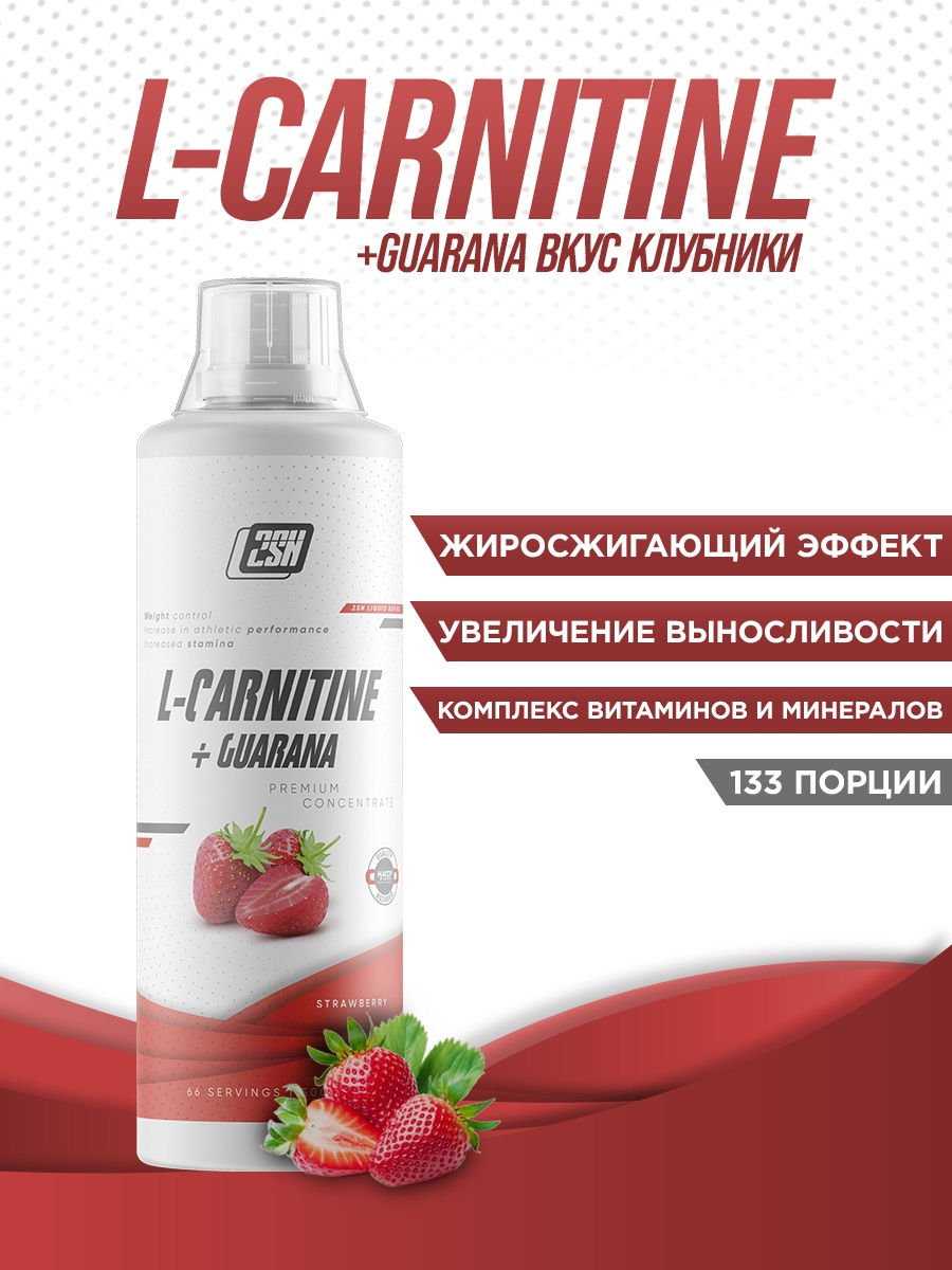 Карнитин отзывы. 2sn l-Carnitine + Guarana 500ml. 2sn l-Carnitine + Guarana 500. 2sn l-Carnitine 500мл, клубника. L карнитин с гуараной 2sn.