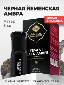 Духи Черная йеменская амбра 3 мл