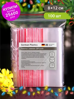 Пакеты упаковочные Zip Lock 8х12 см 100 шт прозрачные зип