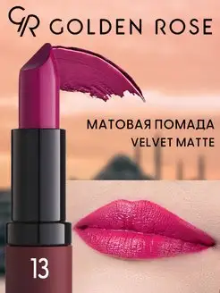 Матовая губная помада VELVET MATTE тон 01-39