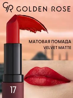 Матовая губная помада VELVET MATTE тон 01-39