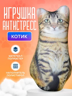 Подушка-антистресс котик мягкая игрушка