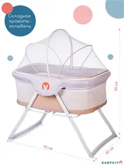 Складная кровать-колыбель Carrycot