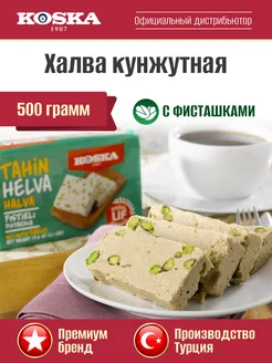 Восточные сладости Кунжутная халва с фисташками, 500г