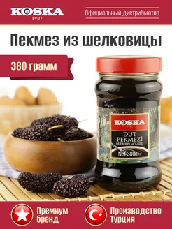 Сироп без сахара из тутовника, Пекмез из шелковицы, 380г