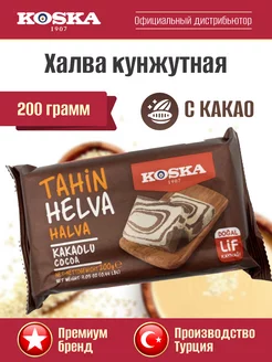 Восточные сладости Тахинная кунжутная халва с какао, 200г