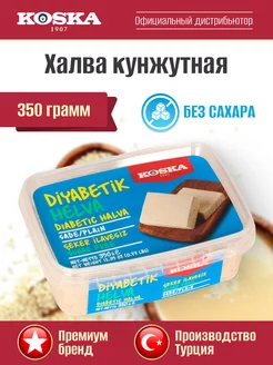 Турецкие продукты Халва кунжутная тахинная без сахара 350г