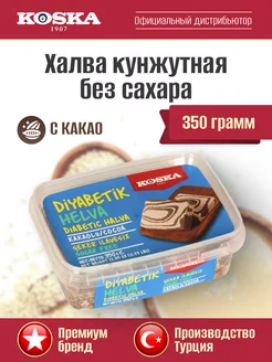 Халва кунжутная с какао без сахара, 350 г