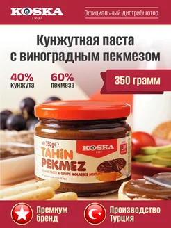 Паста ореховая Кунжутная паста с виноградным пекмезом 350г