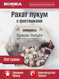 Турецкие сладости Рахат лукум с фисташками, 250 г